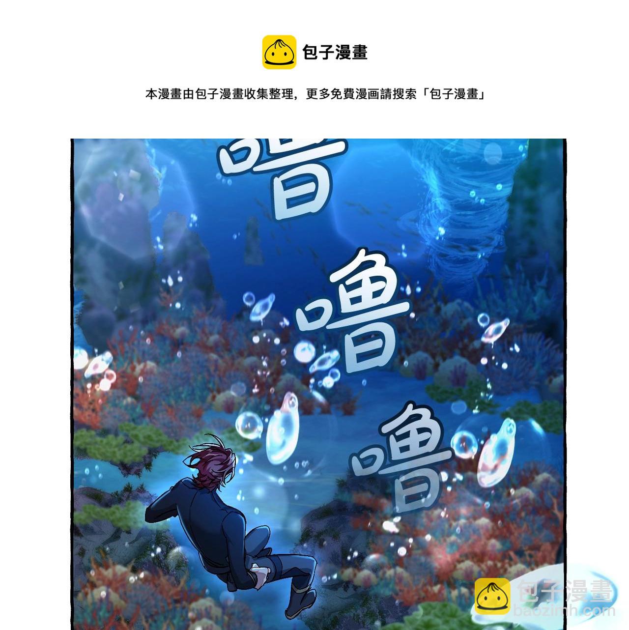 🍶成为伯爵家的废物 第70话 海底之旅 第25页