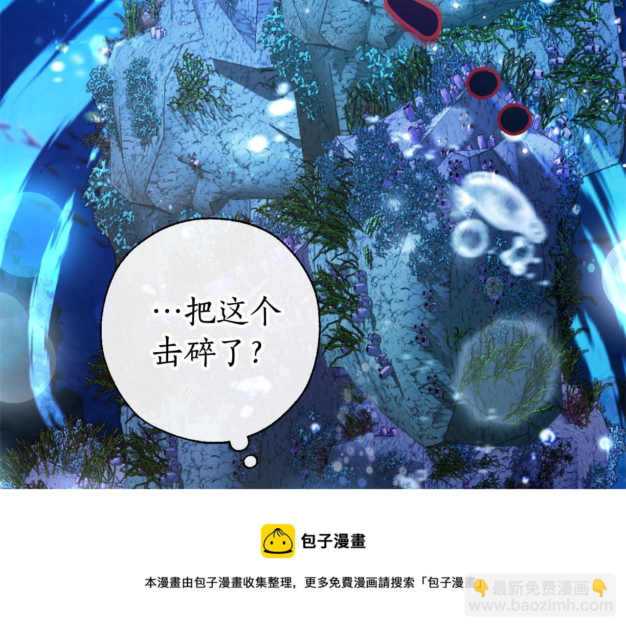 🍶成为伯爵家的废物 第70话 海底之旅 第33页