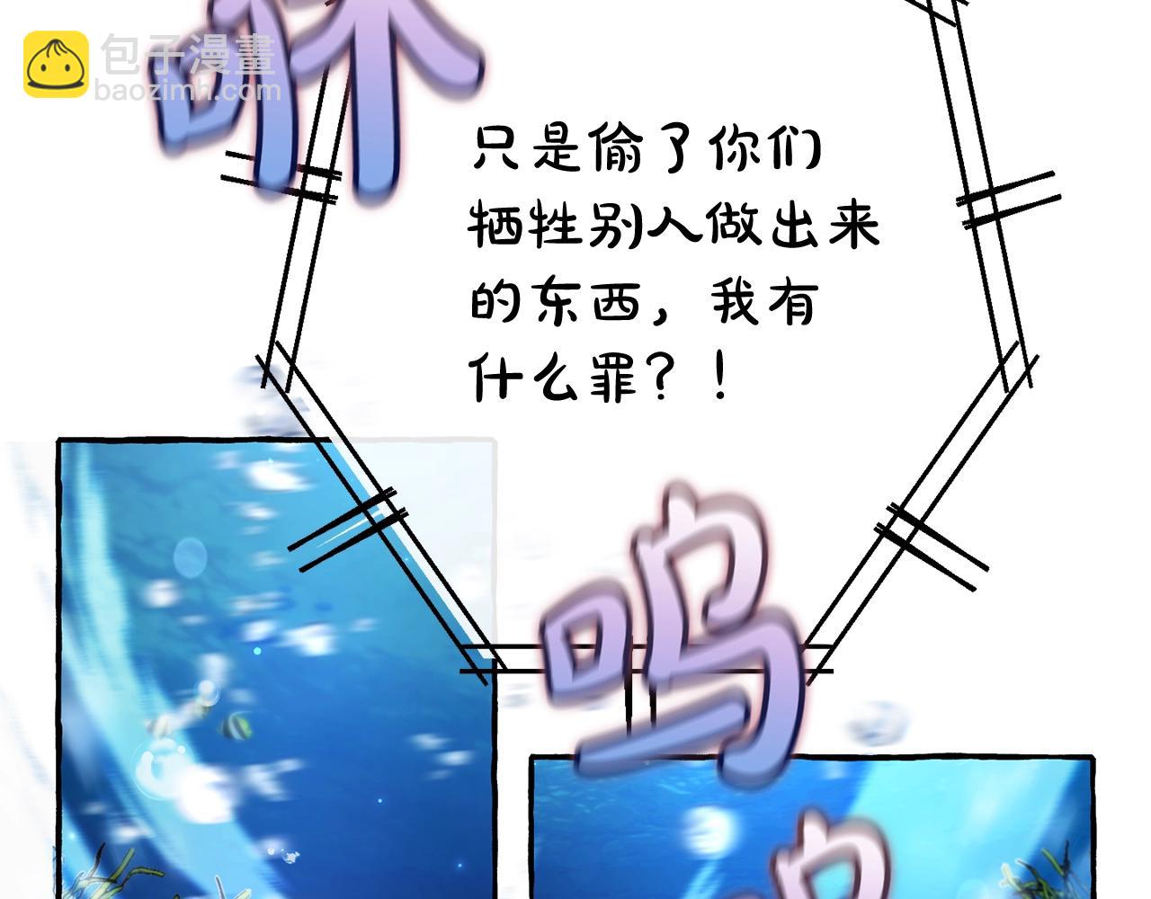 🍶成为伯爵家的废物 第70话 海底之旅 第43页