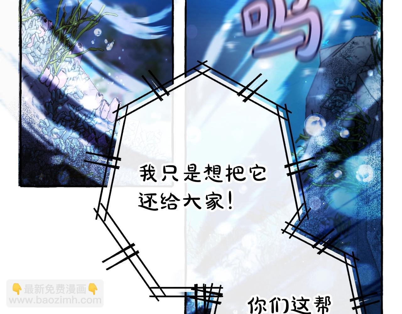 🍶成为伯爵家的废物 第70话 海底之旅 第44页