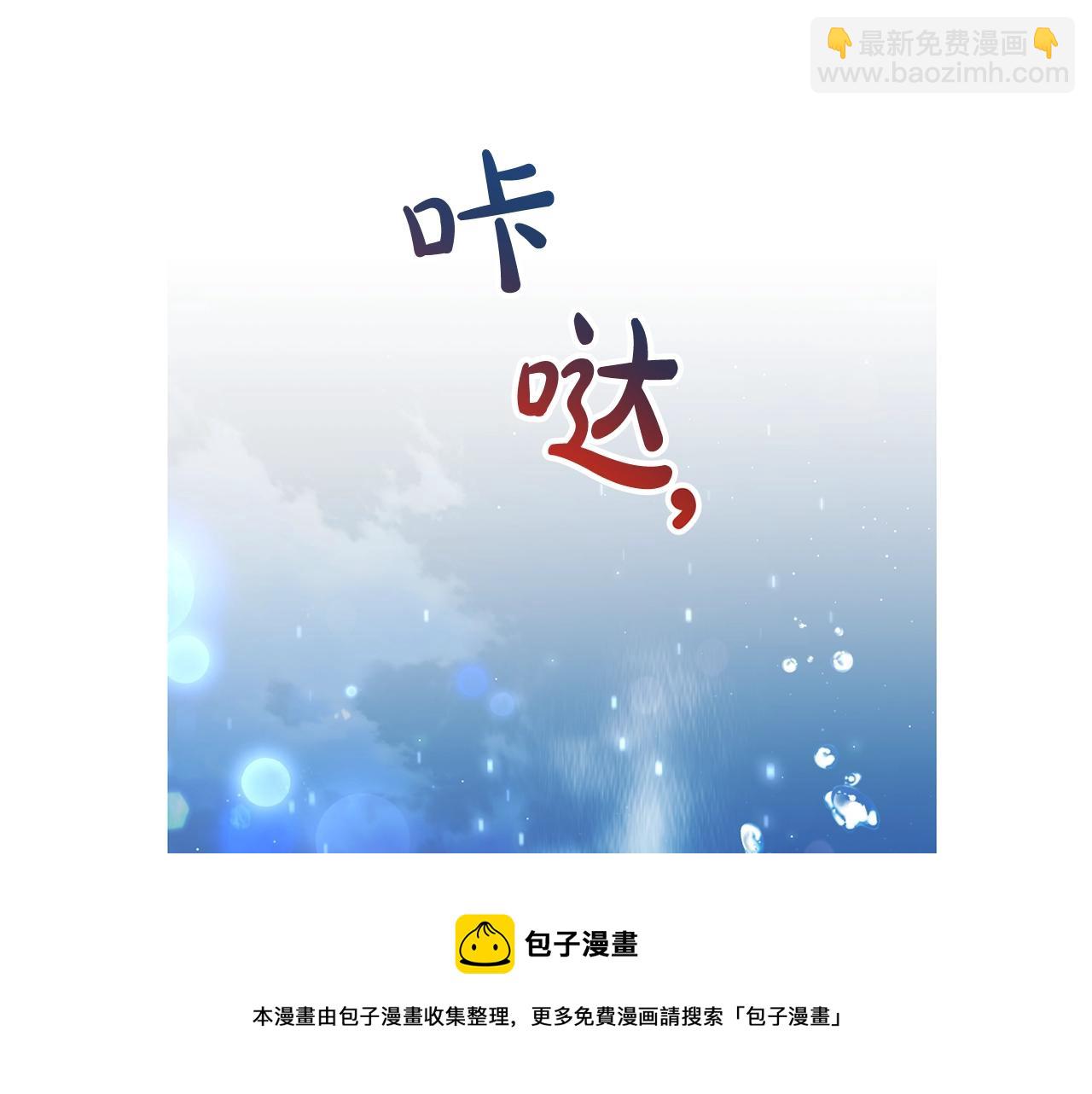 🍶成为伯爵家的废物 第70话 海底之旅 第5页