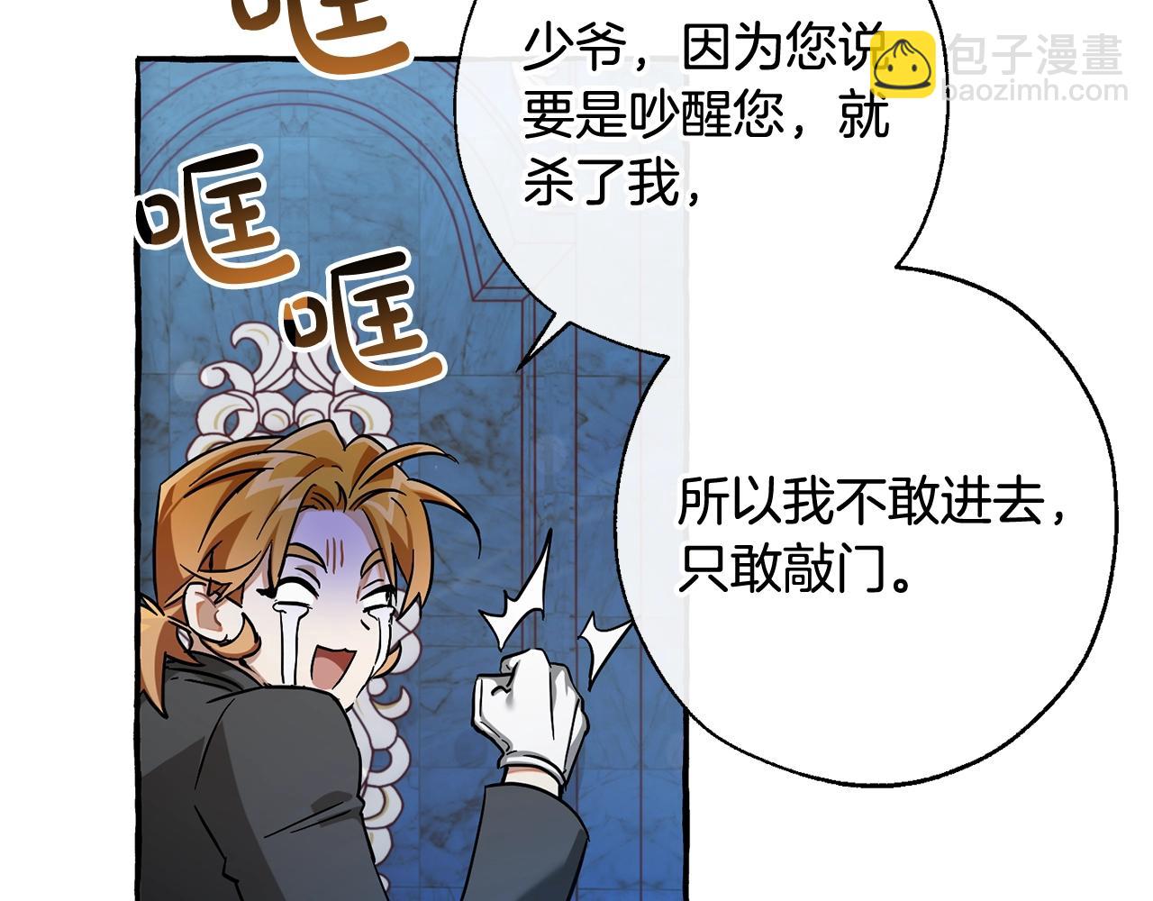 🍶成为伯爵家的废物 第72话 救你啊 第11页