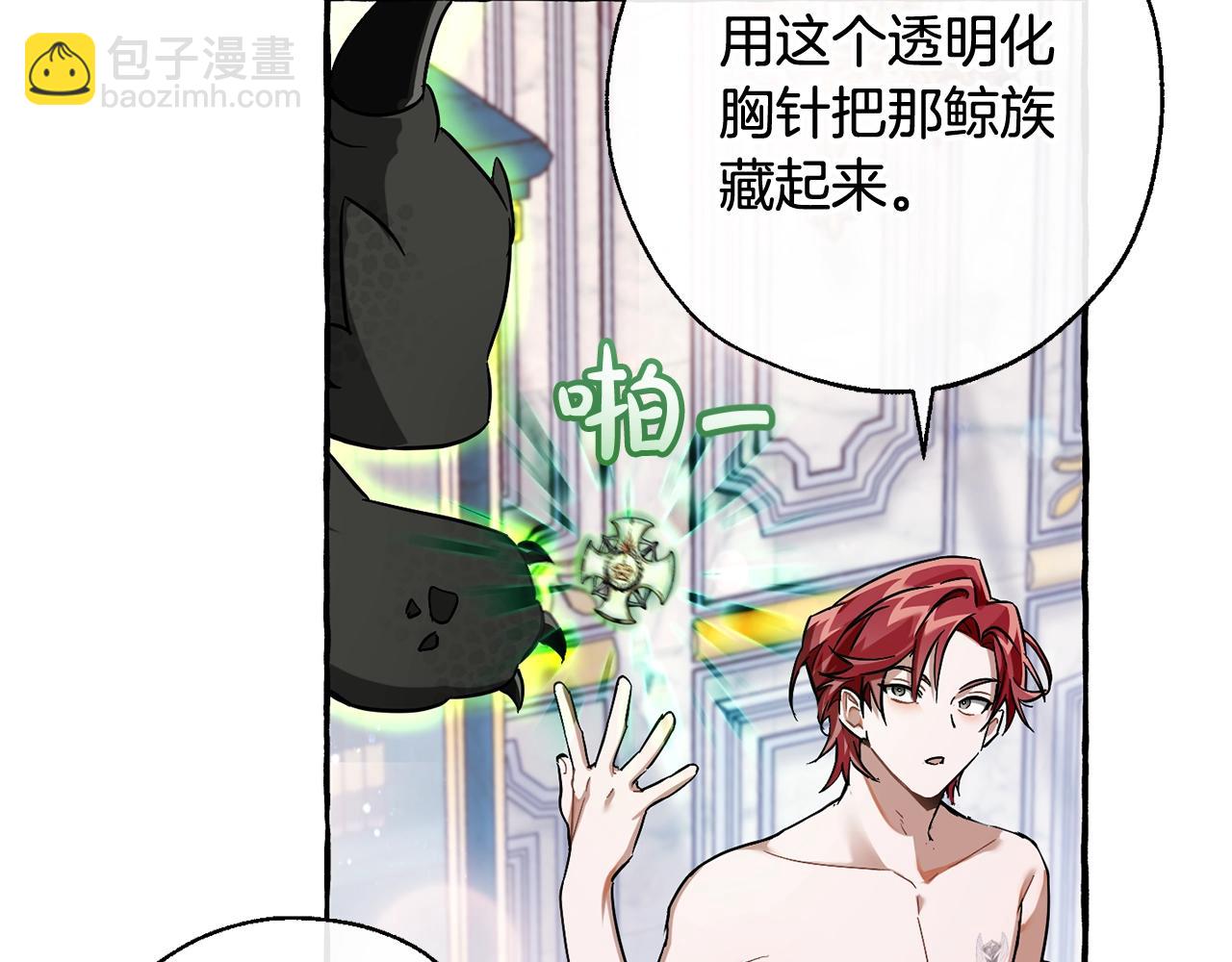 🍶成为伯爵家的废物 第72话 救你啊 第16页
