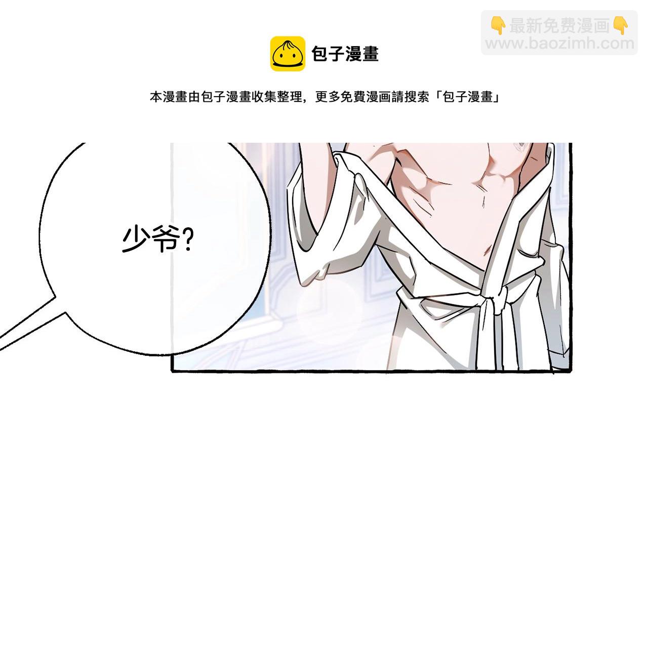 🍶成为伯爵家的废物 第72话 救你啊 第17页