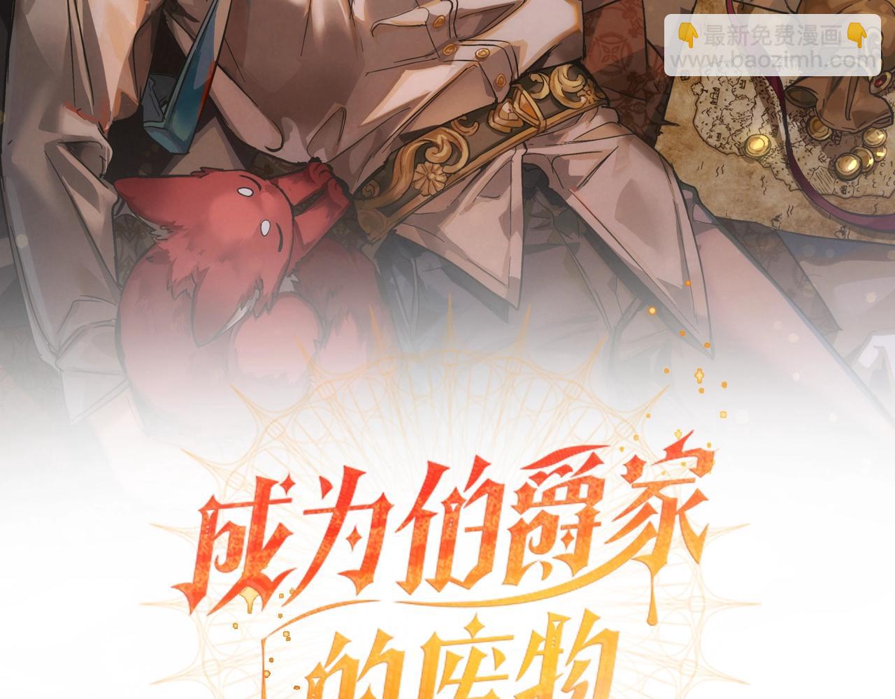 🍶成为伯爵家的废物 第72话 救你啊 第2页