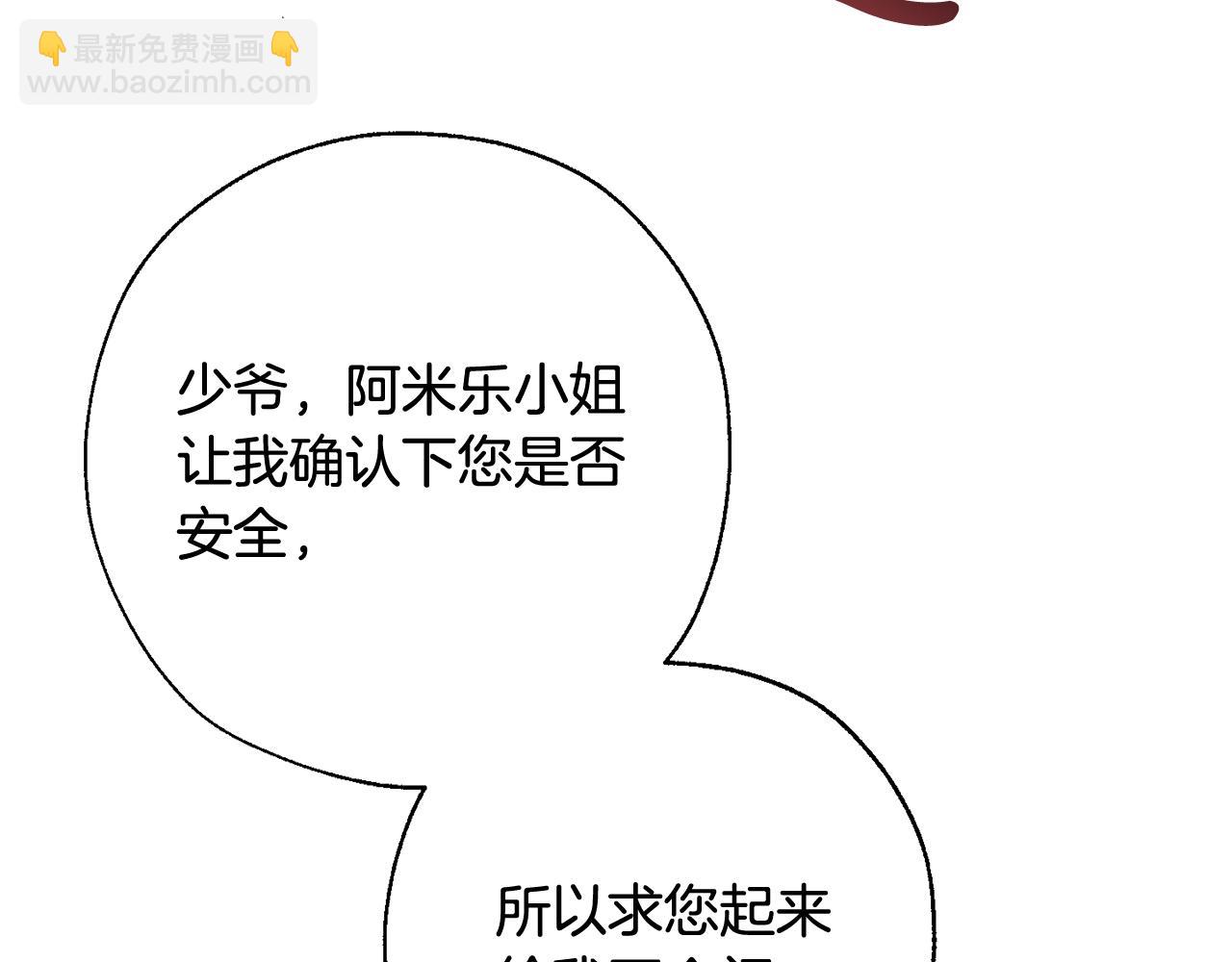 🍶成为伯爵家的废物 第72话 救你啊 第20页
