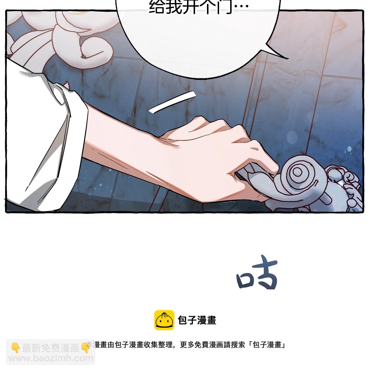 🍶成为伯爵家的废物 第72话 救你啊 第21页