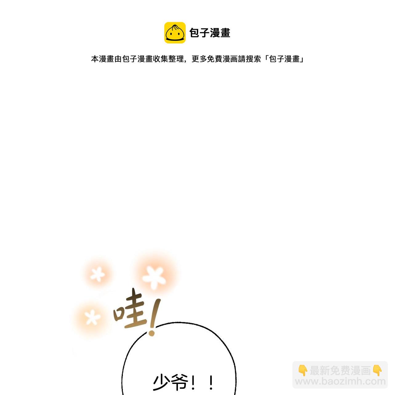 🍶成为伯爵家的废物 第72话 救你啊 第29页