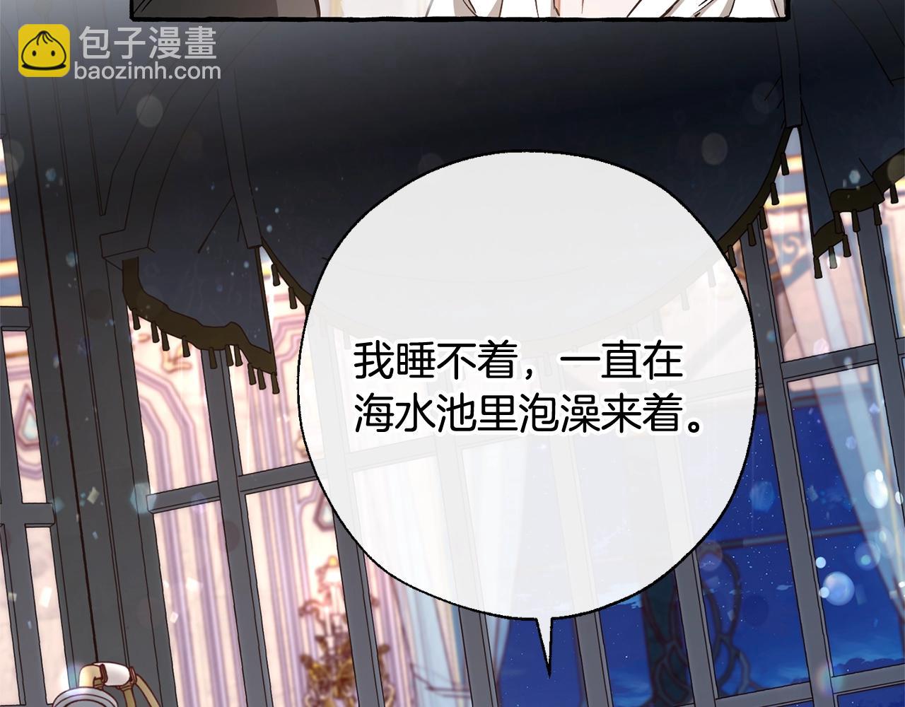 🍶成为伯爵家的废物 第72话 救你啊 第31页