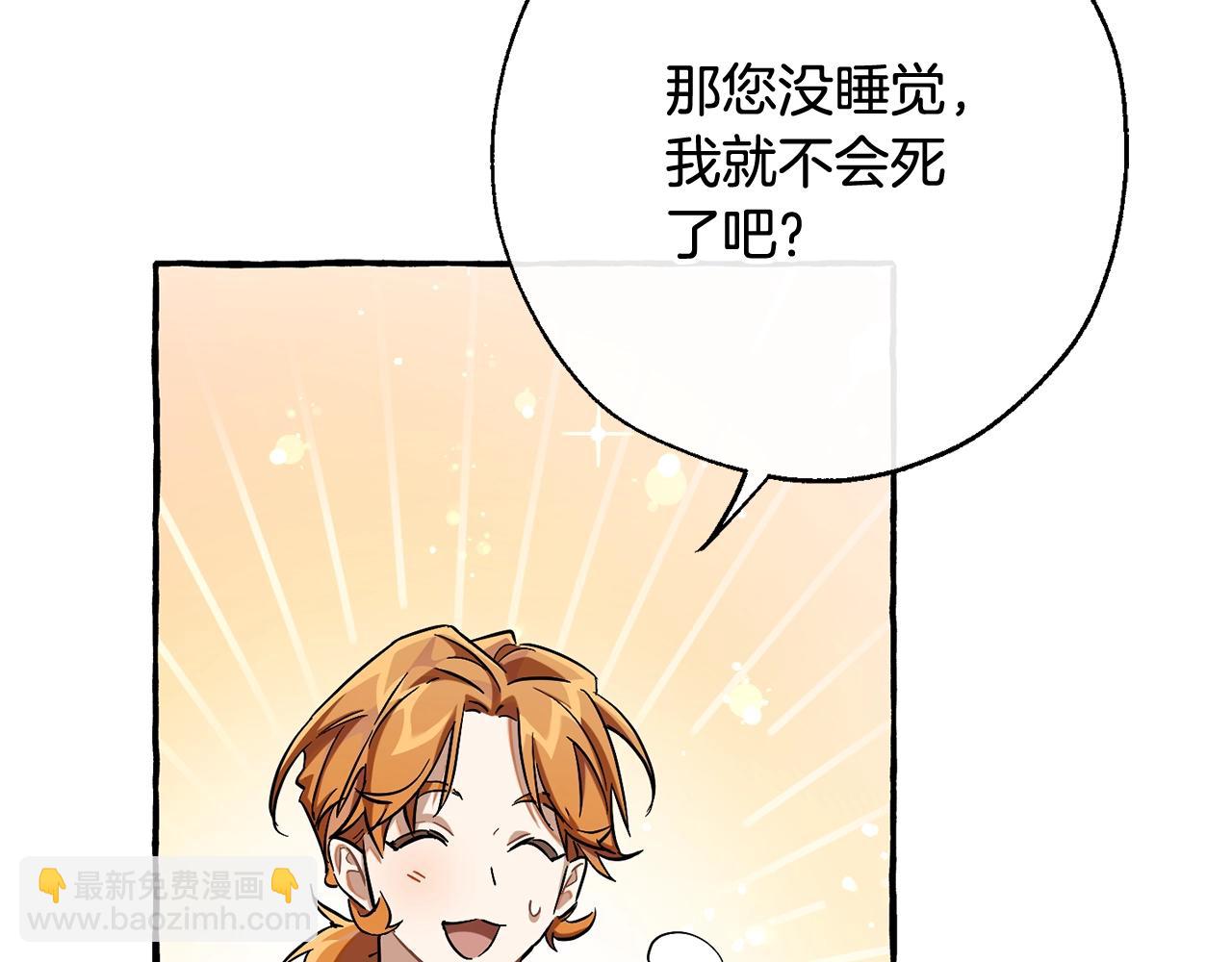 🍶成为伯爵家的废物 第72话 救你啊 第35页