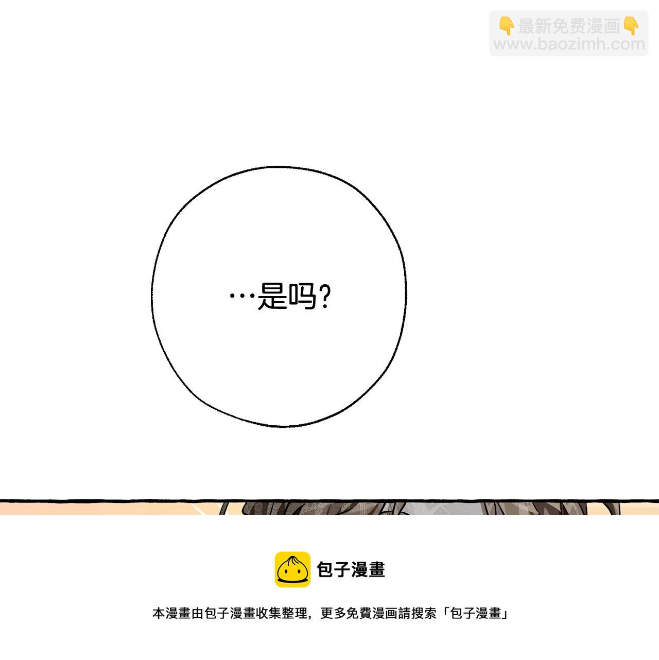 🍶成为伯爵家的废物 第72话 救你啊 第37页
