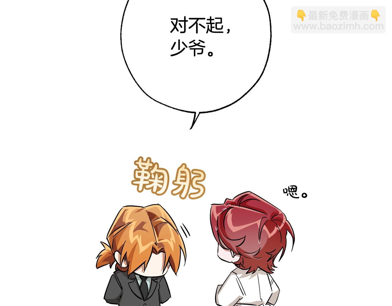 🍶成为伯爵家的废物 第72话 救你啊 第40页