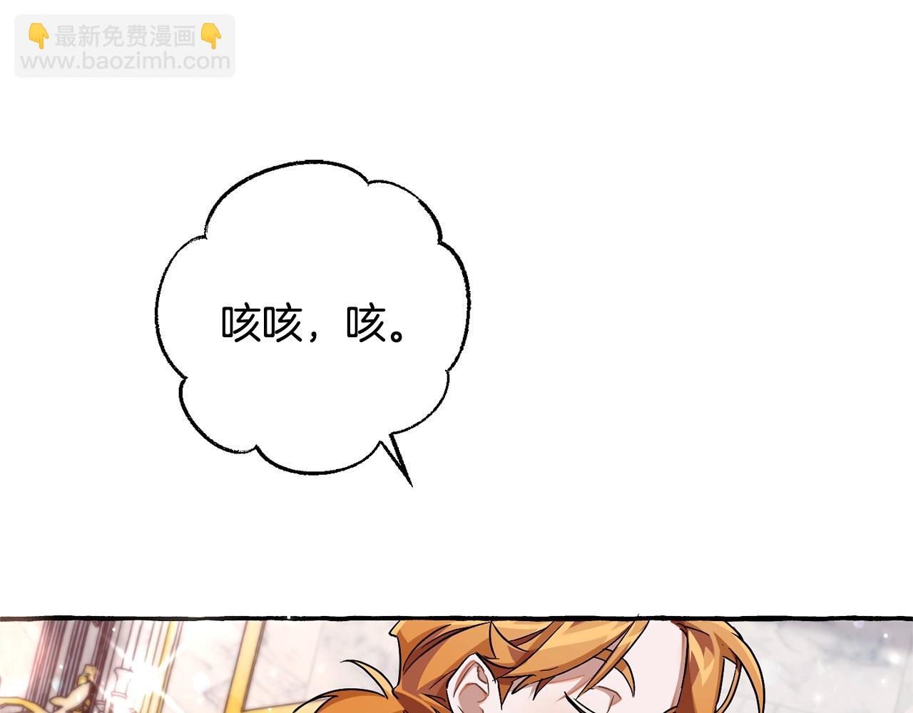 🍶成为伯爵家的废物 第72话 救你啊 第42页