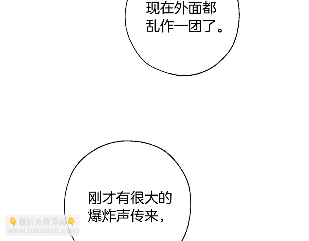 🍶成为伯爵家的废物 第72话 救你啊 第44页