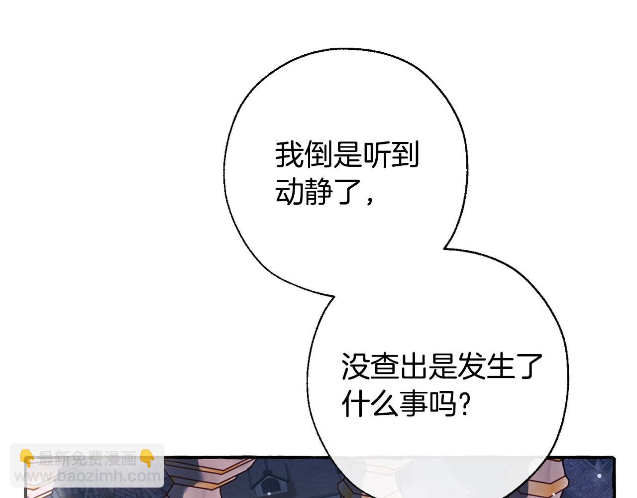 🍶成为伯爵家的废物 第72话 救你啊 第47页