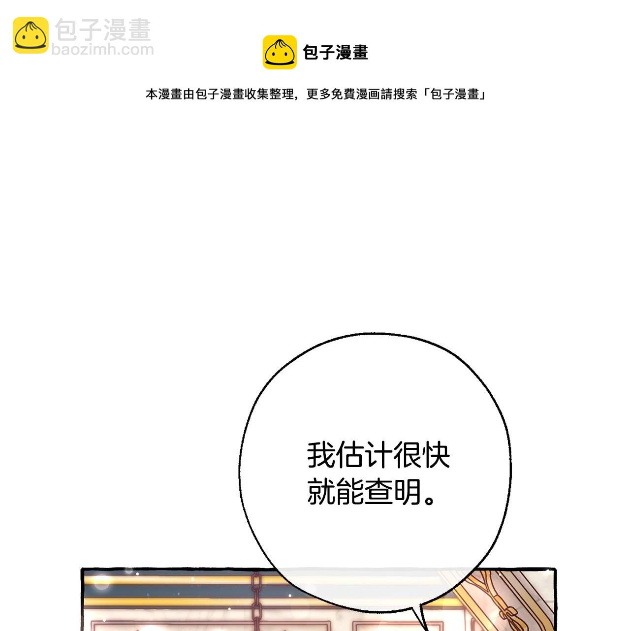 🍶成为伯爵家的废物 第72话 救你啊 第49页