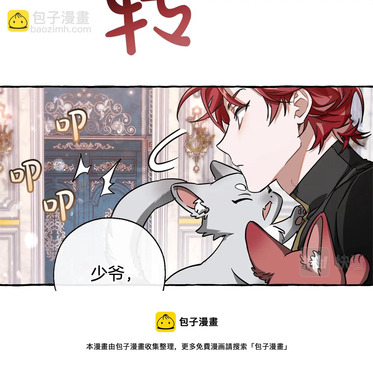 🍶成为伯爵家的废物 第72话 救你啊 第9页