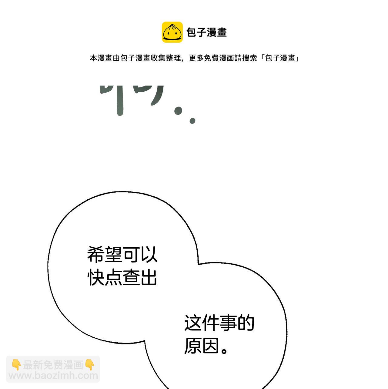🍶成为伯爵家的废物 第74话 想干架吗？！ 第11页