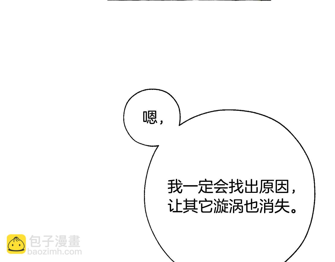 🍶成为伯爵家的废物 第74话 想干架吗？！ 第17页