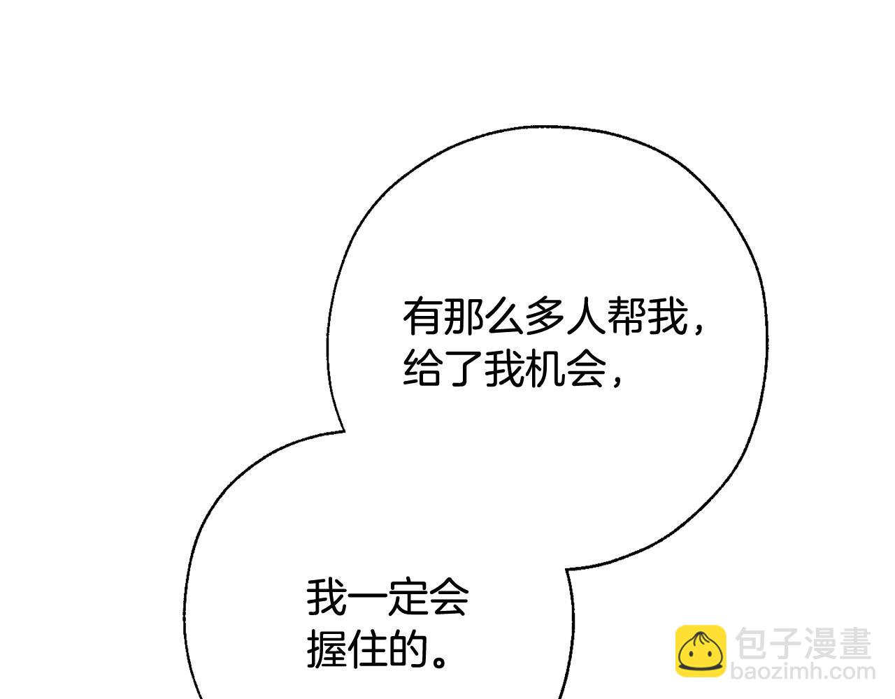 🍶成为伯爵家的废物 第74话 想干架吗？！ 第20页