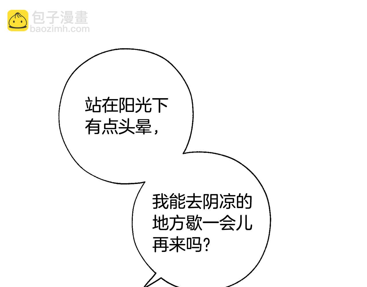 🍶成为伯爵家的废物 第74话 想干架吗？！ 第26页