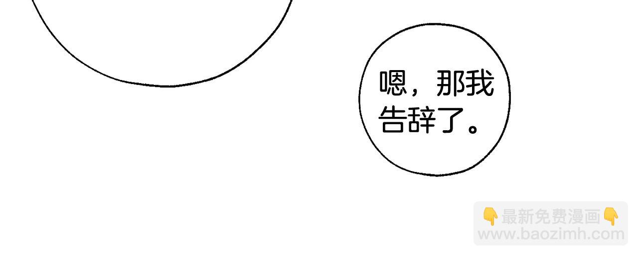 🍶成为伯爵家的废物 第74话 想干架吗？！ 第30页