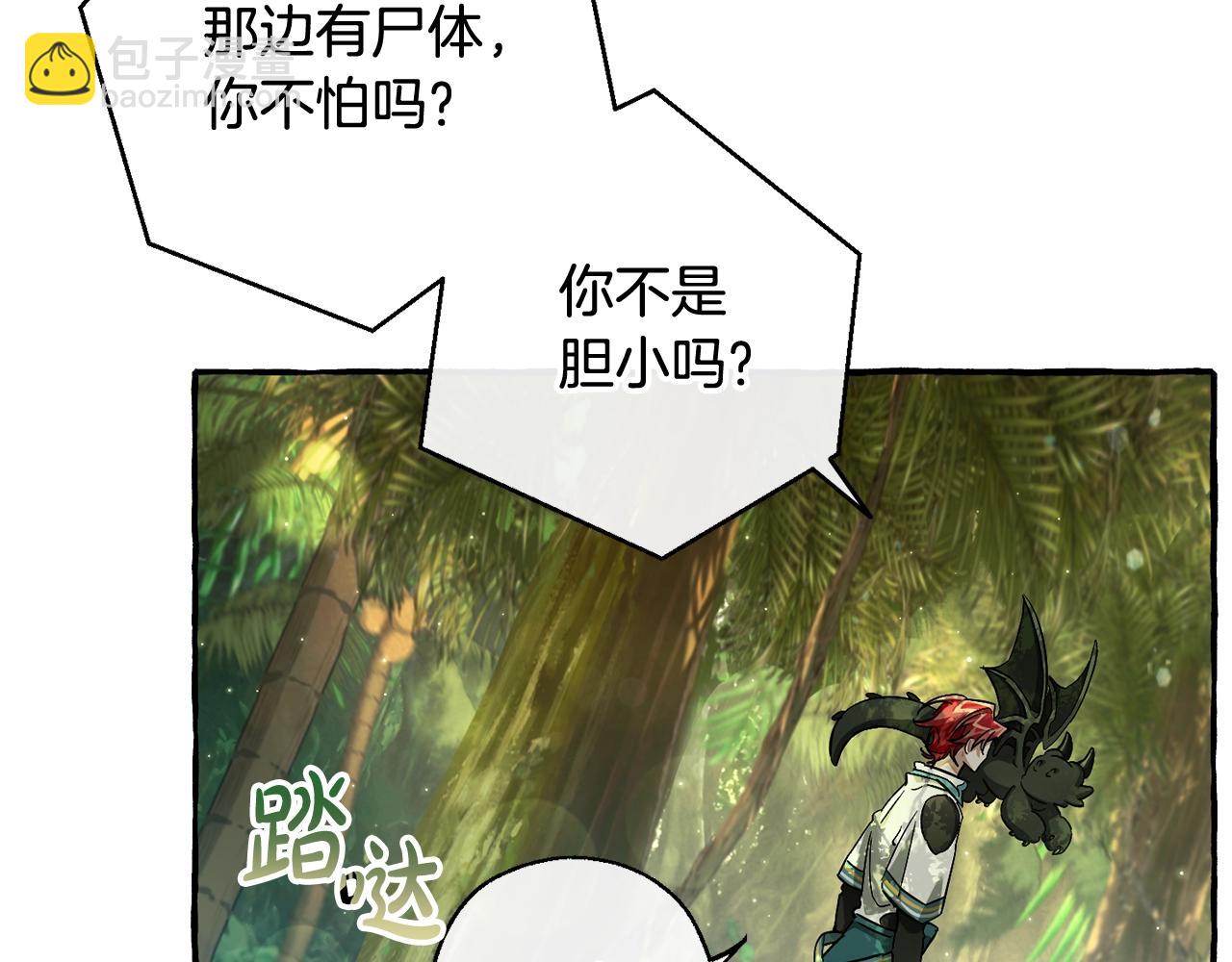🍶成为伯爵家的废物 第74话 想干架吗？！ 第37页
