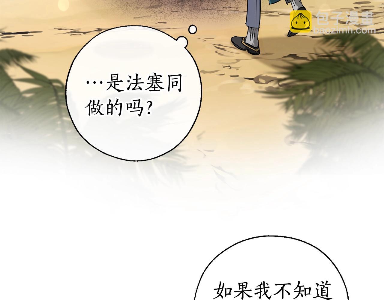 🍶成为伯爵家的废物 第74话 想干架吗？！ 第45页