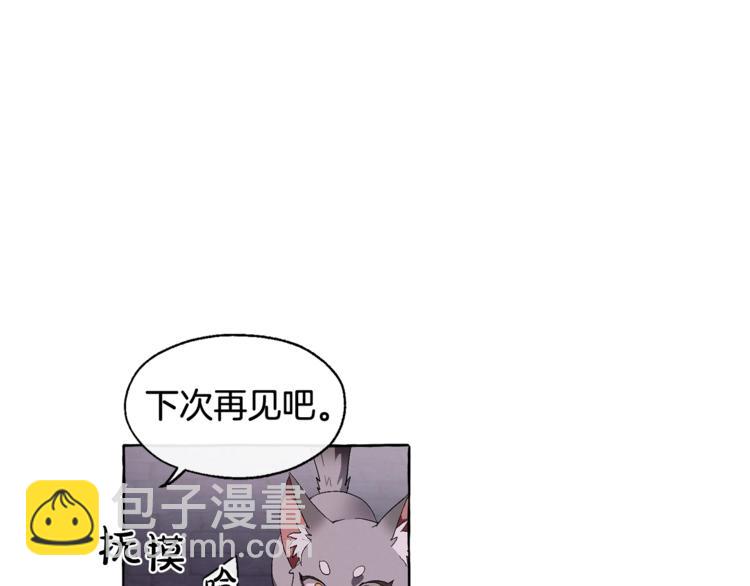 🍶成为伯爵家的废物 第5话 命运的相遇 第14页