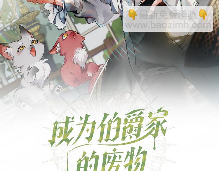 🍶成为伯爵家的废物 第5话 命运的相遇 第2页