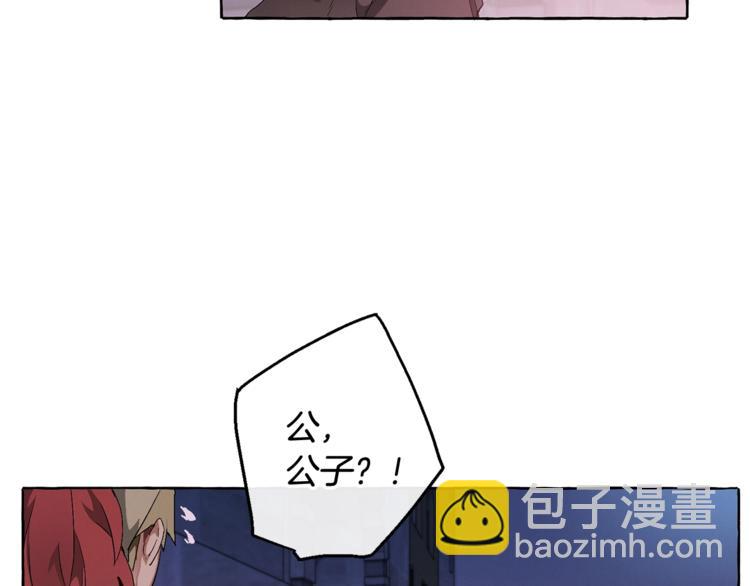 🍶成为伯爵家的废物 第5话 命运的相遇 第29页