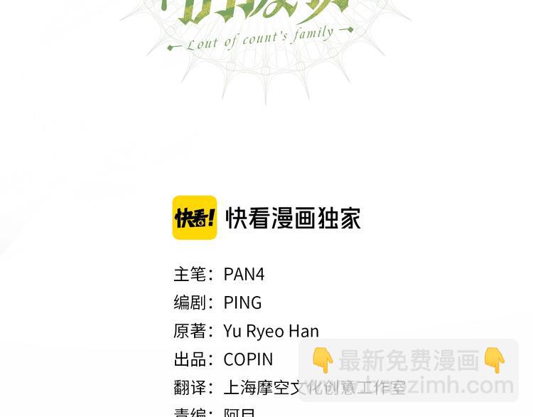🍶成为伯爵家的废物 第5话 命运的相遇 第3页