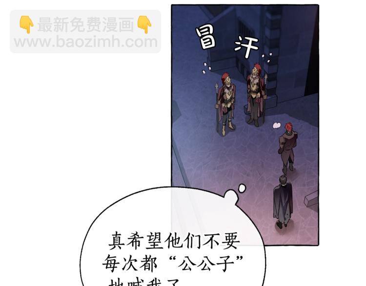 🍶成为伯爵家的废物 第5话 命运的相遇 第31页