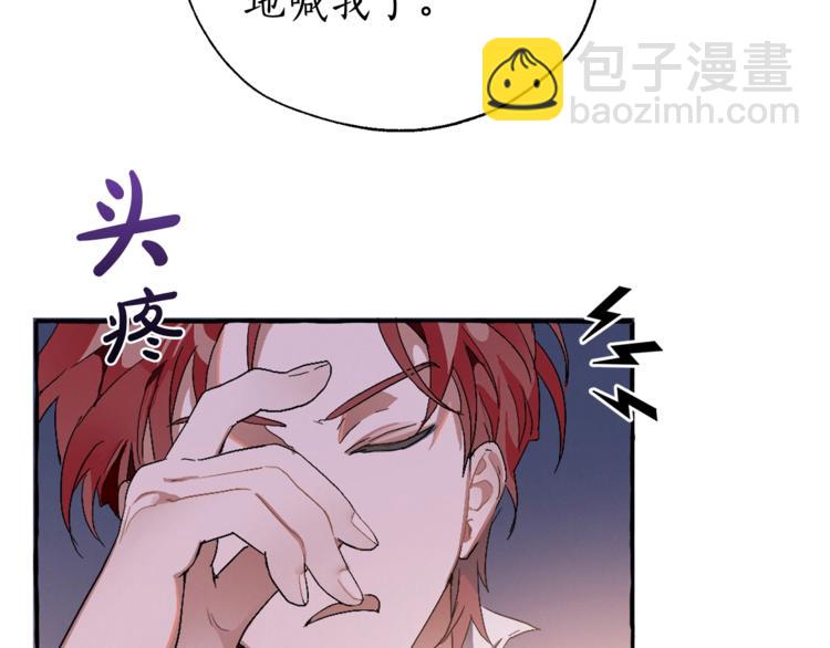 🍶成为伯爵家的废物 第5话 命运的相遇 第32页