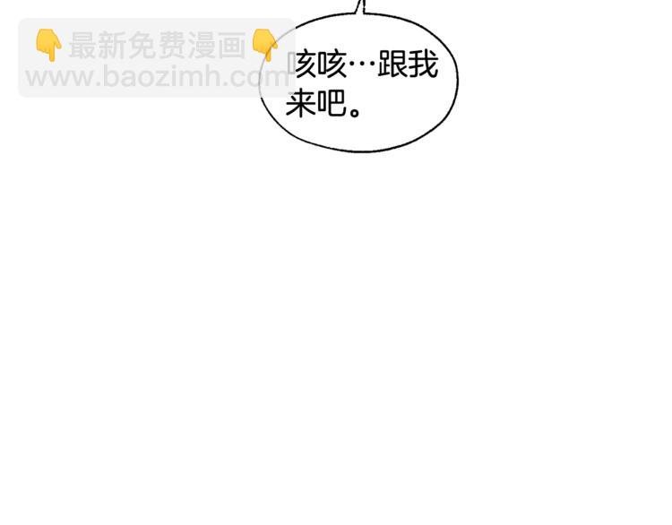🍶成为伯爵家的废物 第5话 命运的相遇 第44页