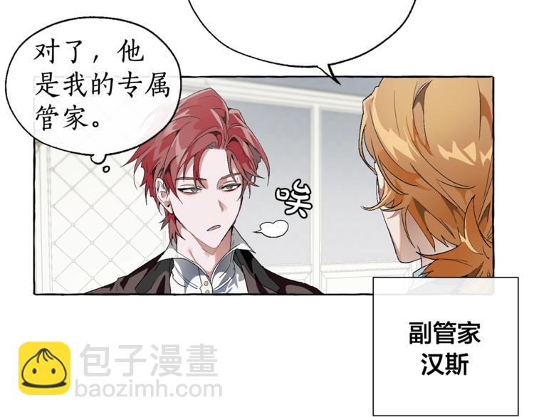 🍶成为伯爵家的废物 第5话 命运的相遇 第50页