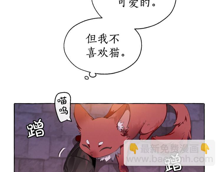 🍶成为伯爵家的废物 第5话 命运的相遇 第9页