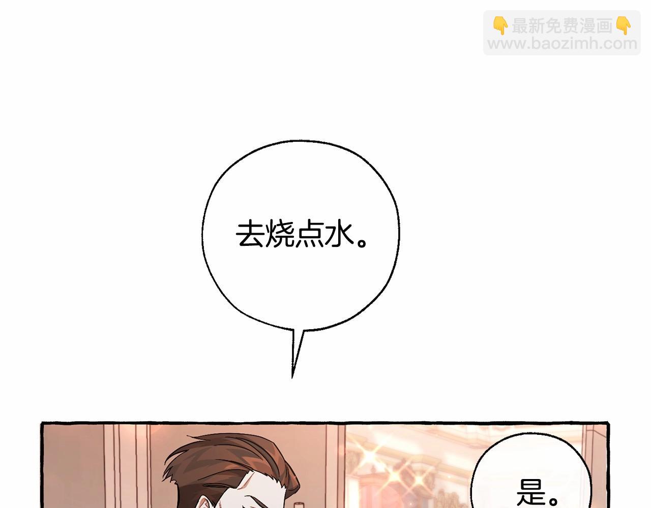 🍶成为伯爵家的废物 第78话 强大的气息 第23页