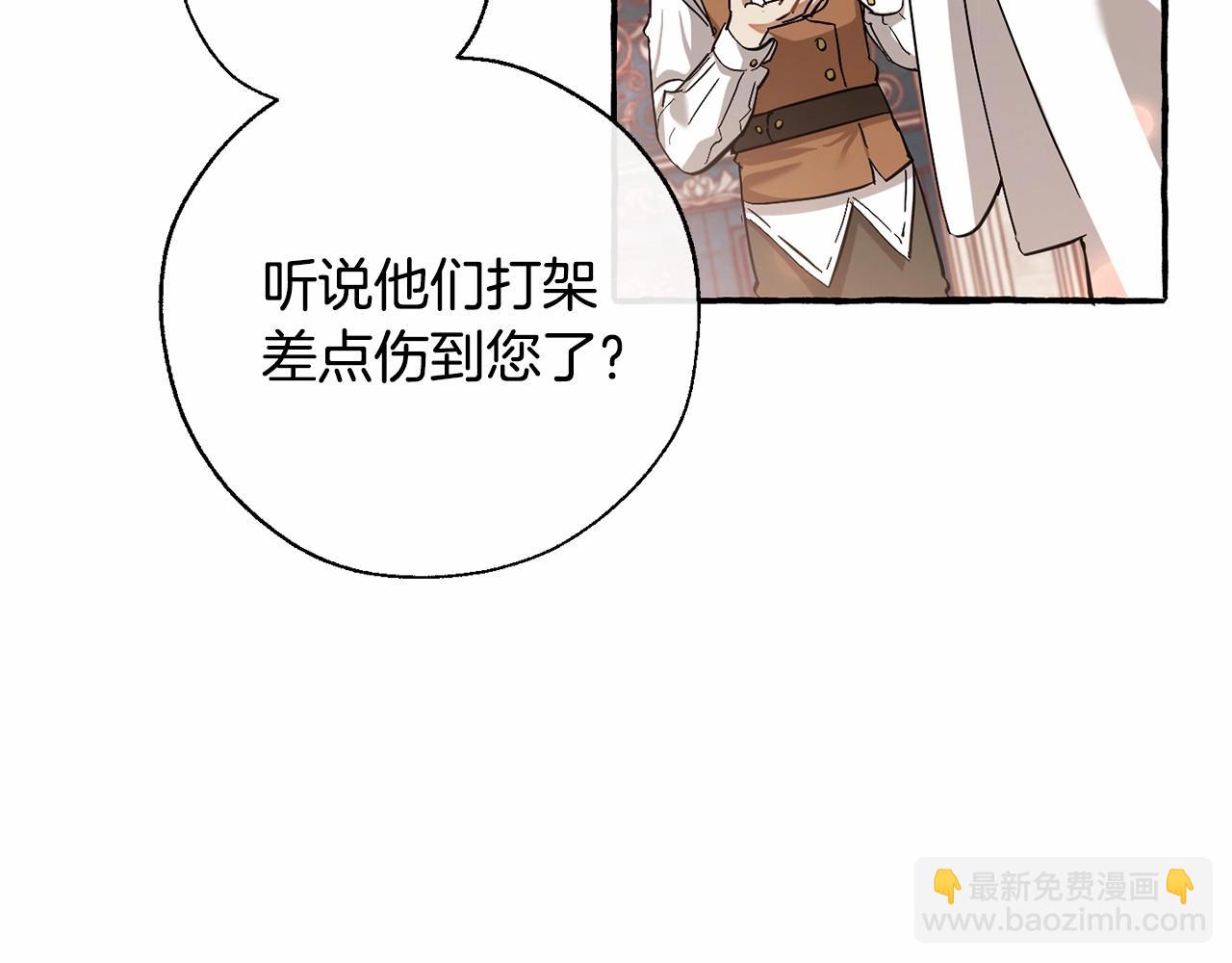 🍶成为伯爵家的废物 第78话 强大的气息 第27页