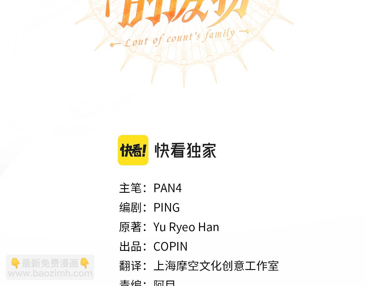 🍶成为伯爵家的废物 第78话 强大的气息 第3页