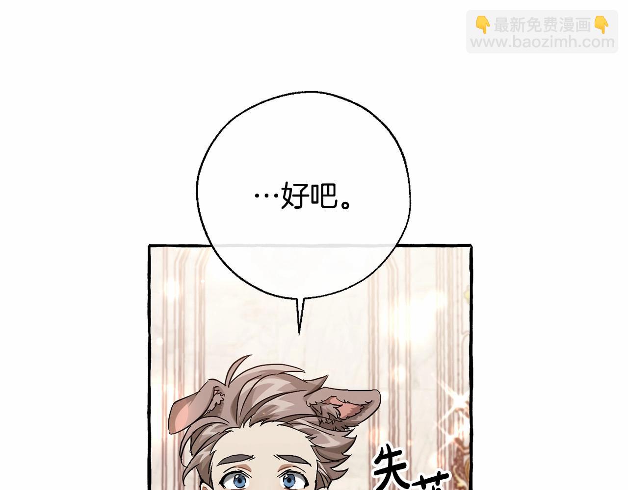 🍶成为伯爵家的废物 第78话 强大的气息 第30页