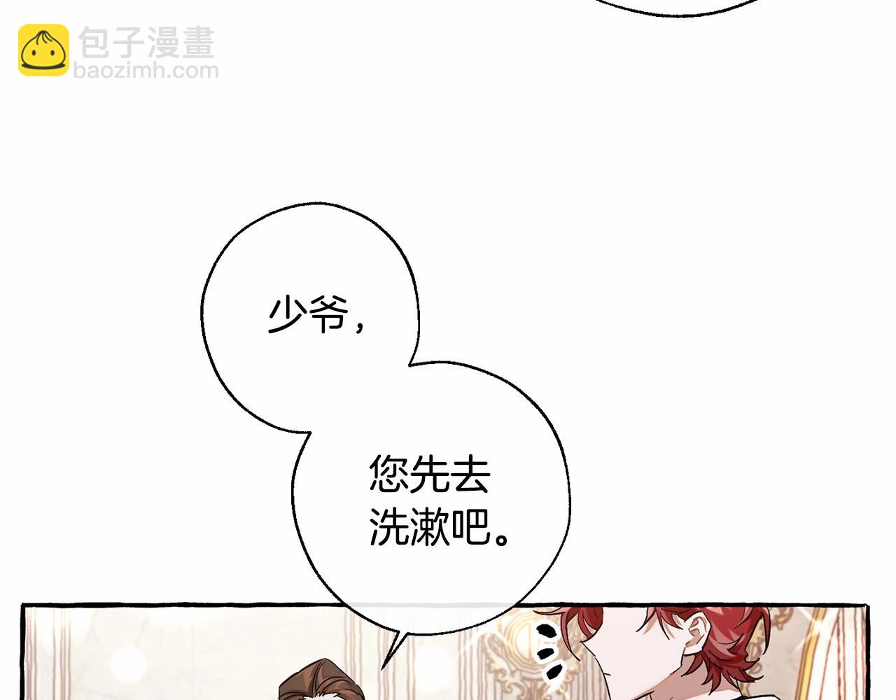 🍶成为伯爵家的废物 第78话 强大的气息 第32页
