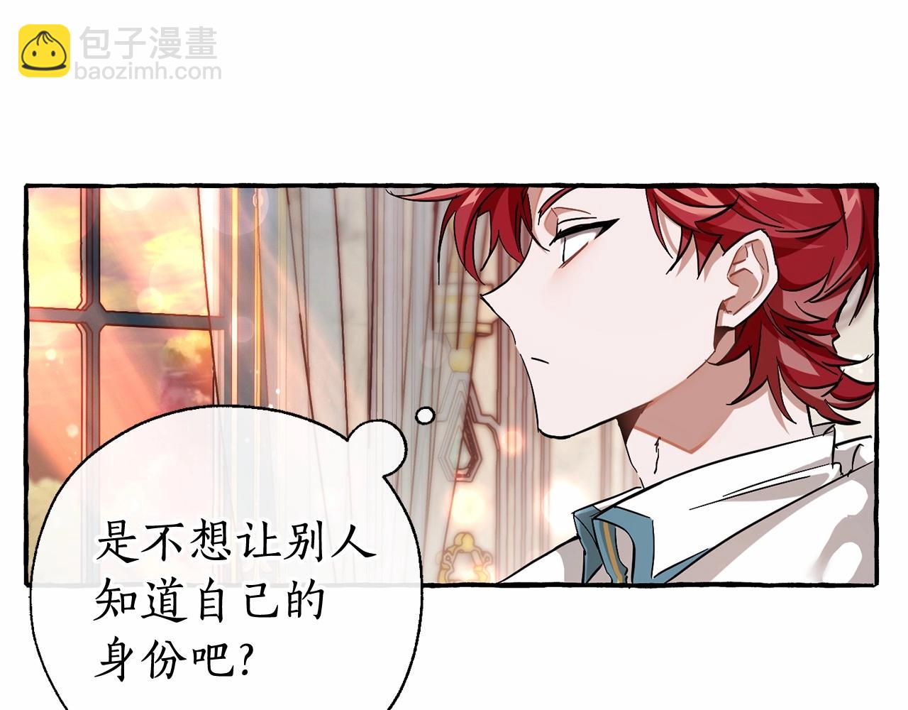 🍶成为伯爵家的废物 第78话 强大的气息 第38页