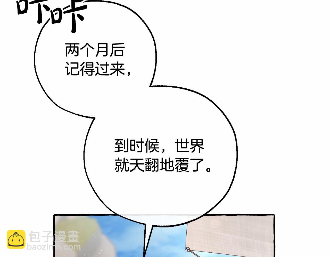 🍶成为伯爵家的废物 第80话 试图养老失败 第11页