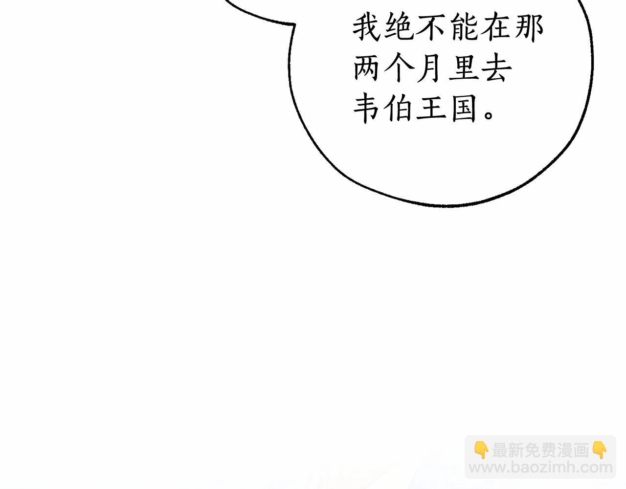 🍶成为伯爵家的废物 第80话 试图养老失败 第15页