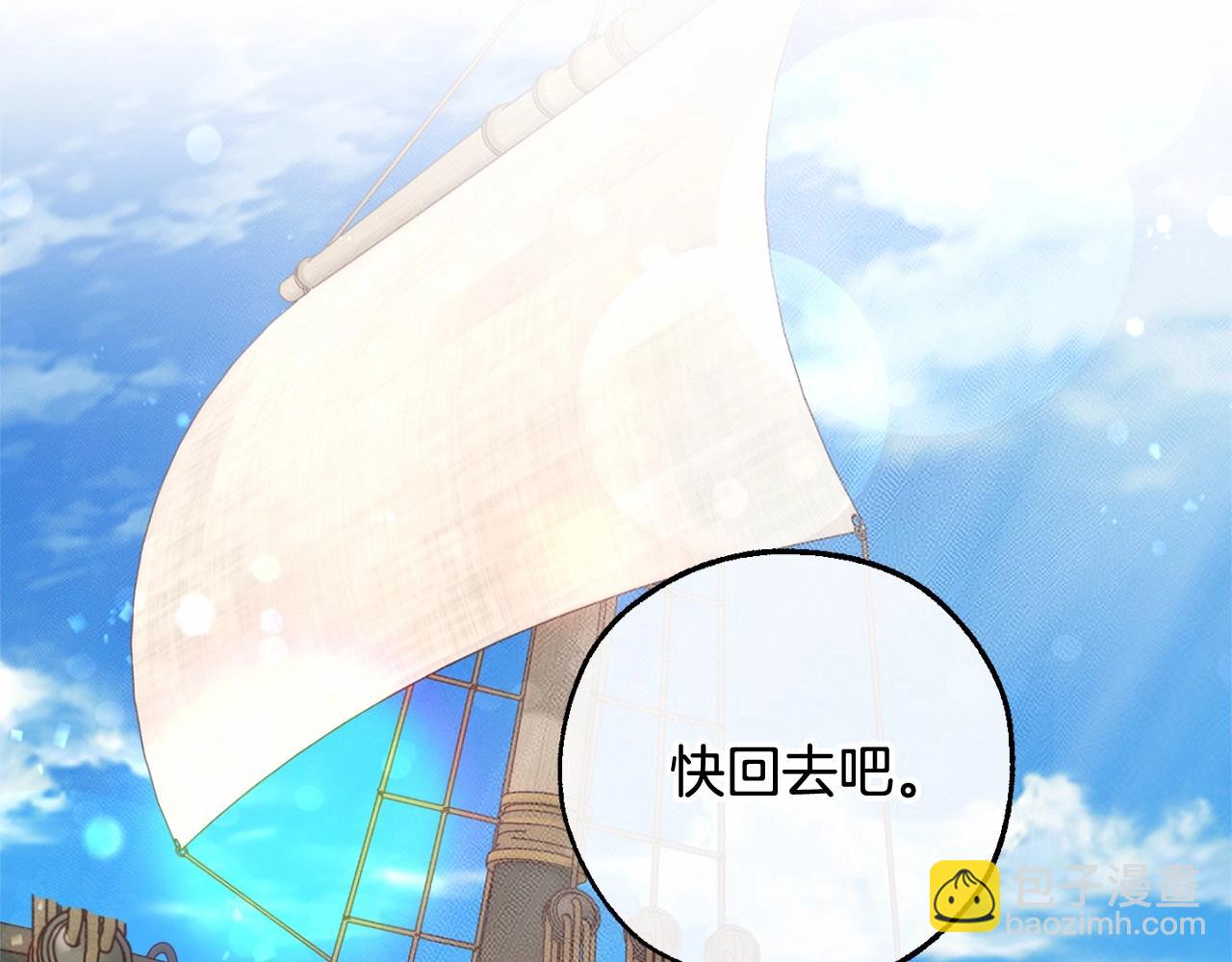 🍶成为伯爵家的废物 第80话 试图养老失败 第16页