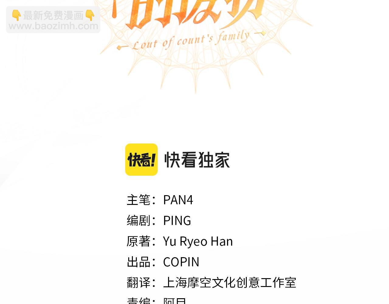 🍶成为伯爵家的废物 第80话 试图养老失败 第3页