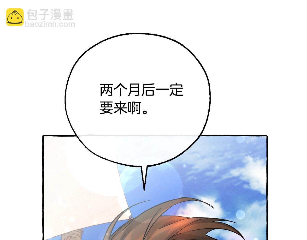 🍶成为伯爵家的废物 第80话 试图养老失败 第30页