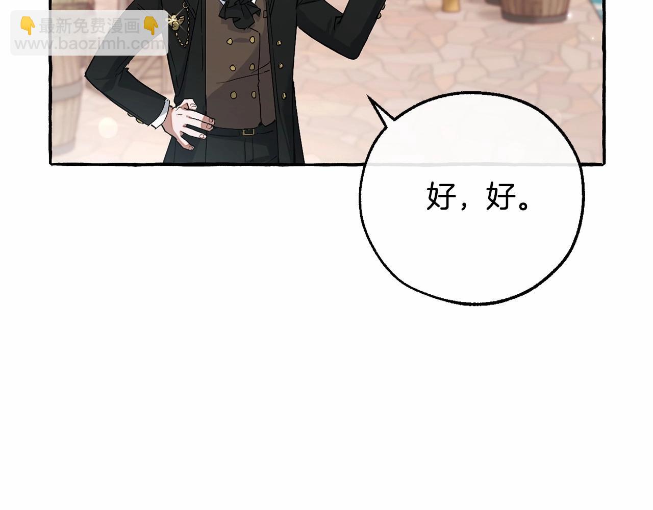 🍶成为伯爵家的废物 第80话 试图养老失败 第33页