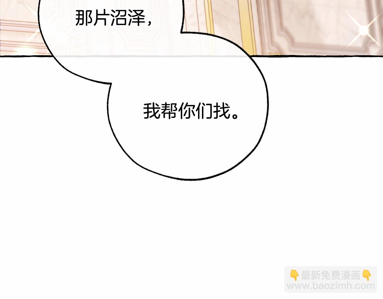 🍶成为伯爵家的废物 第82话 我的名字由你来选 第10页
